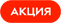 акция
